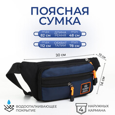 Поясная сумка на молнии, 3 наружных кармана, цвет синий/черный NO Brand