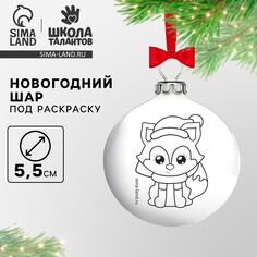 Ёлочное украшение под раскраску на новый год Школа талантов