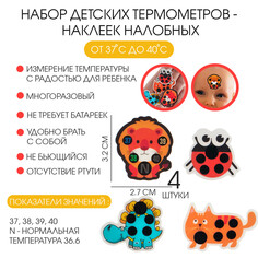 Детский термометр - наклейка налобный NO Brand