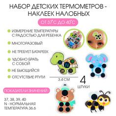 Детский термометр - наклейка налобный NO Brand