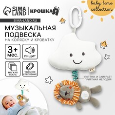 Подвеска музыкальная