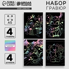 Гравюра детская. набор гравюр Школа талантов