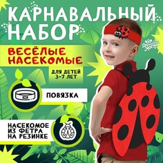 Карнавальный набор Волшебная маска