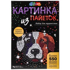 Набор для творчества (аппликация/мозаика) МУЛЬТИ АРТ SEQPIC-DOG1-110702 Multi Art