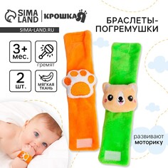 Набор браслеты - погремушки Крошка Я
