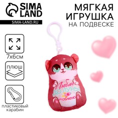 Мягкая игрушка-подвеска Milo Toys