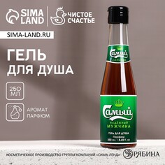 Новогодний гель для душа во флаконе пиво Чистое счастье