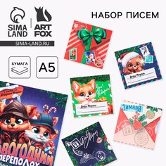 Новый год. набор писем от деда мороза для поиска подарков Art Fox