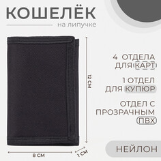 Кошелек на липучке, цвет черный NO Brand