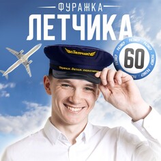 Фуражка летчика Страна Карнавалия