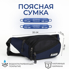 Поясная сумка на молнии, 3 наружных кармана, цвет синий/черный NO Brand