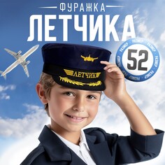 Фуражка летчика Страна Карнавалия