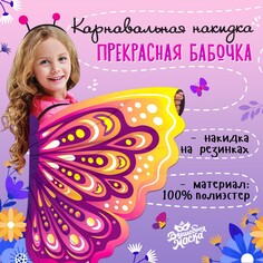 Карнавальные крылья на резинках Волшебная маска