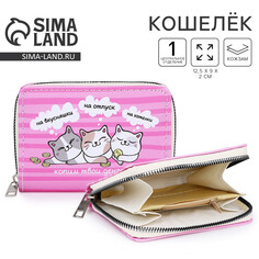 Кошелек детский Nazamok Kids