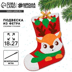 Новогондний набор для шитья. носок из фетра Школа талантов