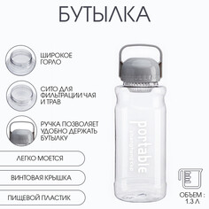 Бутылка для воды спортивная прозрачная, 1.3 л, portable NO Brand