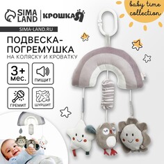 Подвеска - погремушка Крошка Я