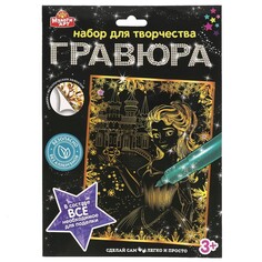 Гравюра МУЛЬТИ АРТ 100SCRATCHART-GOLD-PRINCESS