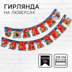 Гирлянда на люверсах PAW Patrol
