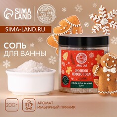Новогодняя соль для ванны Ural LAB