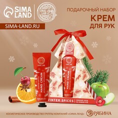 Новогодний крем для рук winter spices, 30 мл, аромат зимних пряностей, новый год Ural LAB