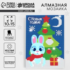 Алмазная мозаика на новый год для детей с частичным заполнением на подставке Школа талантов