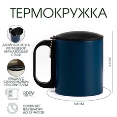 Термокружка, 180 мл, туризм
