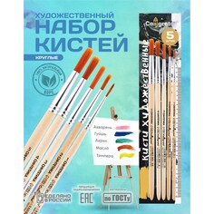 Набор кистей синтетика 5 штук, calligrata №1 (круглые №: 1, 2, 3, 4, 5), деревянная ручка