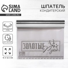 Шпатель кондитерский Konfinetta