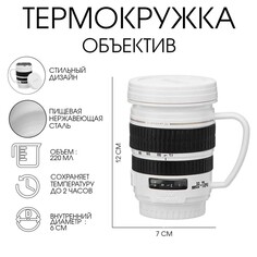 Термокружка, 220 мл, экземпляр Take IT Easy