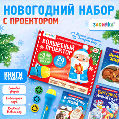 Игровой набор с проектором Zabiaka