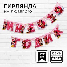 Гирлянда на люверсах Disney