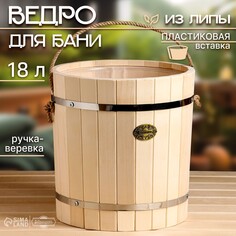 Ведро-запарник из липы, 18 л, пластиковая вставка, ручка-веревка, Добропаровъ