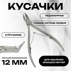 Кусачки педикюрные, 2 пружины, 10,5 см, длина лезвия - 12 мм, цвет серебристый Queen Fair