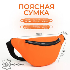 Сумка поясная на молнии, цвет оранжевый NO Brand