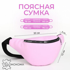 Сумка поясная на молнии, цвет розовый NO Brand