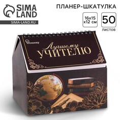 Планер - шкатулка Art Fox