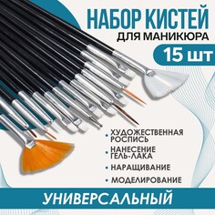 Набор кистей для наращивания и дизайна ногтей, 15 шт, цвет черный Queen Fair