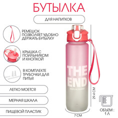 Бутылка для воды, 1 л, the end, 29.4 х 7 см NO Brand