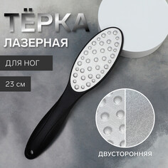 Терка для ног, лазерная, двусторонняя, 23 см, цвет черный Queen Fair