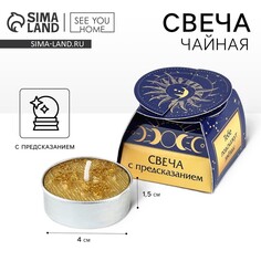 Свеча чайная SEE YOU Home
