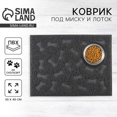 Коврик универсальный под миску и лоток Пушистое счастье