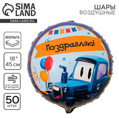 Воздушный шар фольгированный 18 Лети!