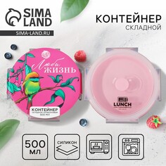 Складной контейнер Food Vibes