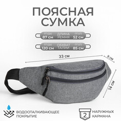 Поясная сумка на молнии, 3 наружных кармана, цвет серый NO Brand