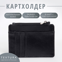 Картхолдер с отделом для монет, textura, цвет черный