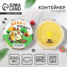 Складной контейнер Food Vibes