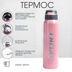 Термос, 500 мл, спорт, 5.5 х 23 см, с трубочкой, розовый Take IT Easy