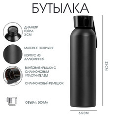 Бутылка для воды, 500 мл, 6.5 х 23 см, корпус из алюминия NO Brand