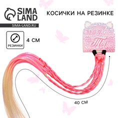 Резинки для волос , детские , цветные косички Art Beauty